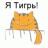Tigra